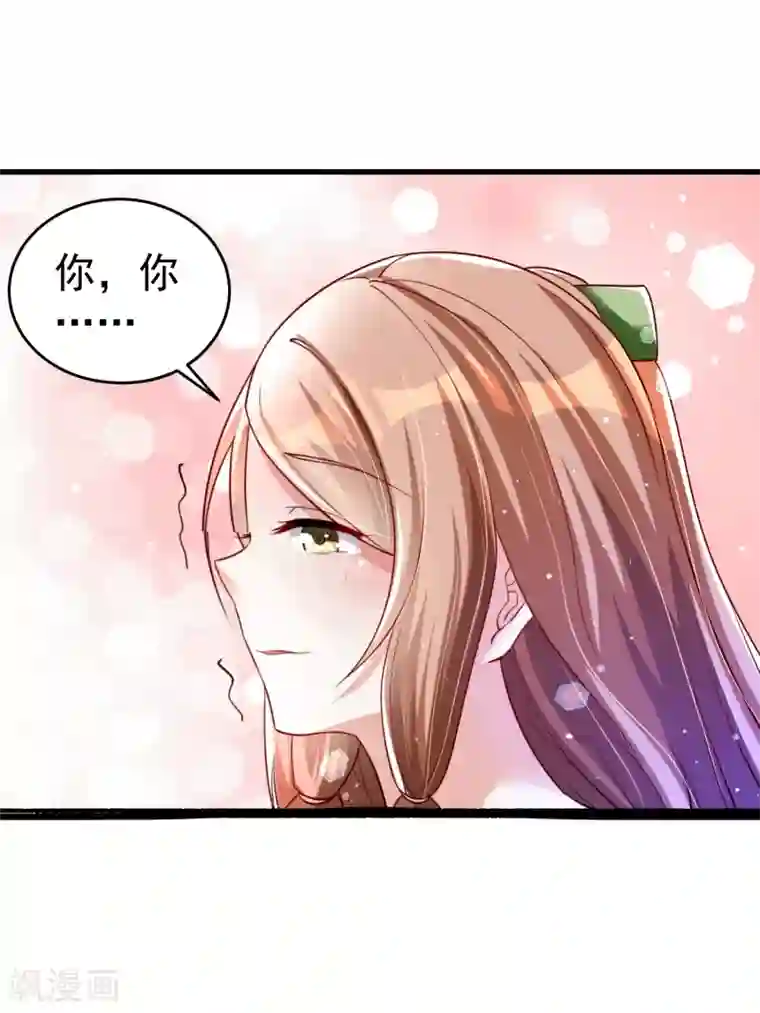 想做女皇先问我第27话 那你要对我负责哦