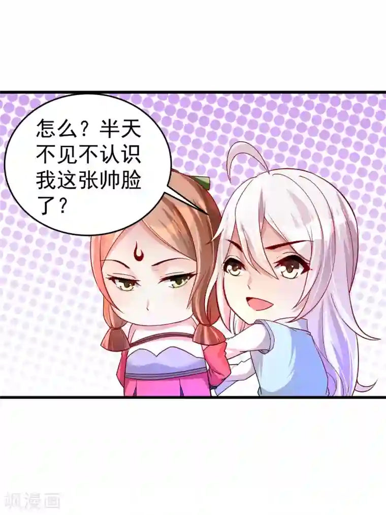 想做女皇先问我第27话 那你要对我负责哦