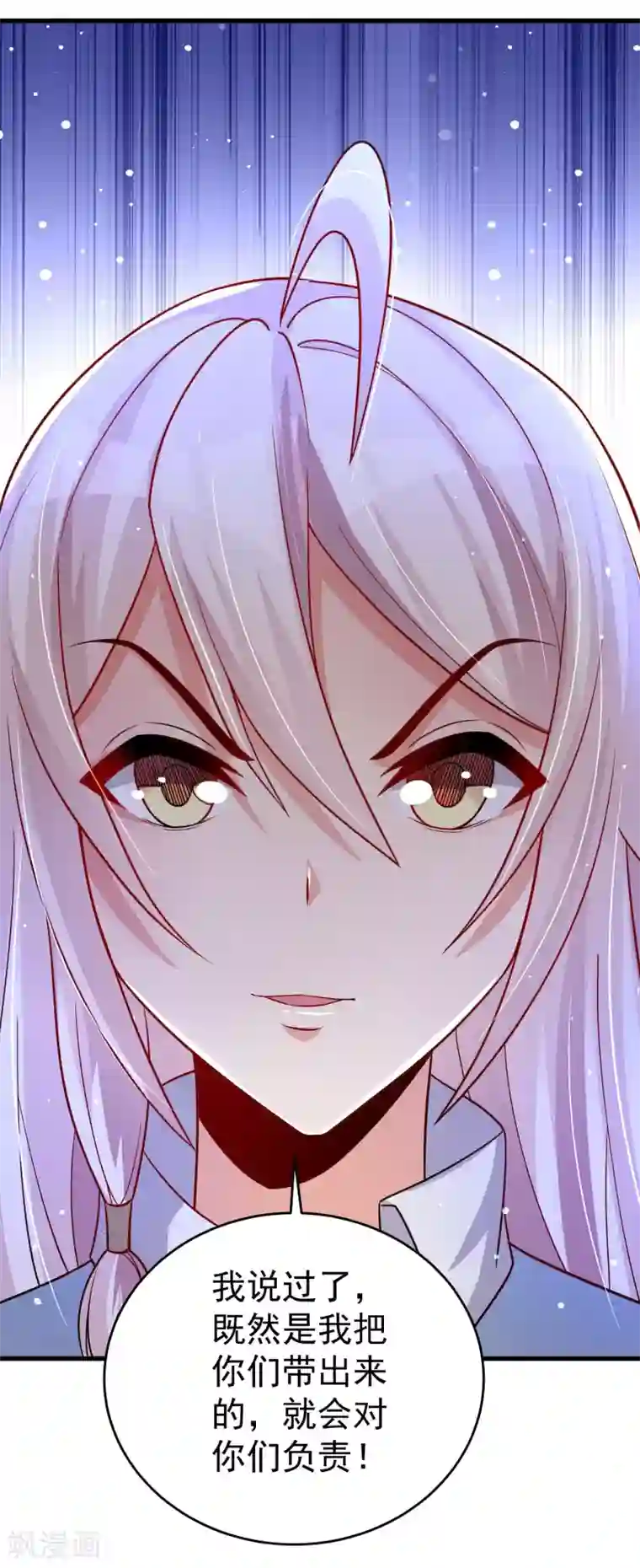 想做女皇先问我第27话 那你要对我负责哦