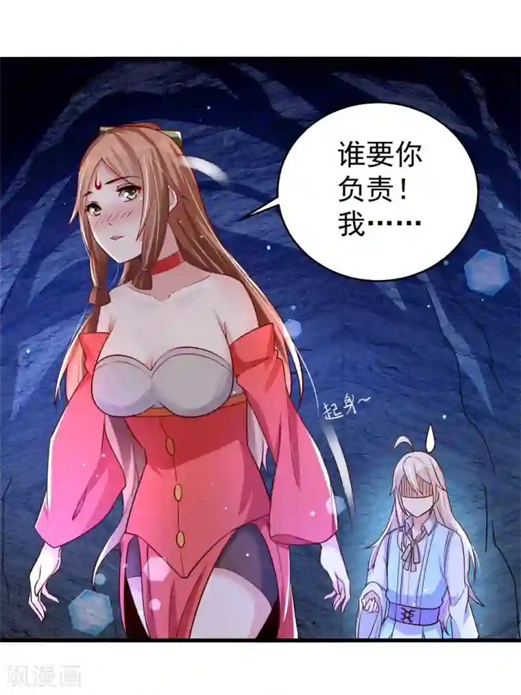 想做女皇先问我第27话 那你要对我负责哦