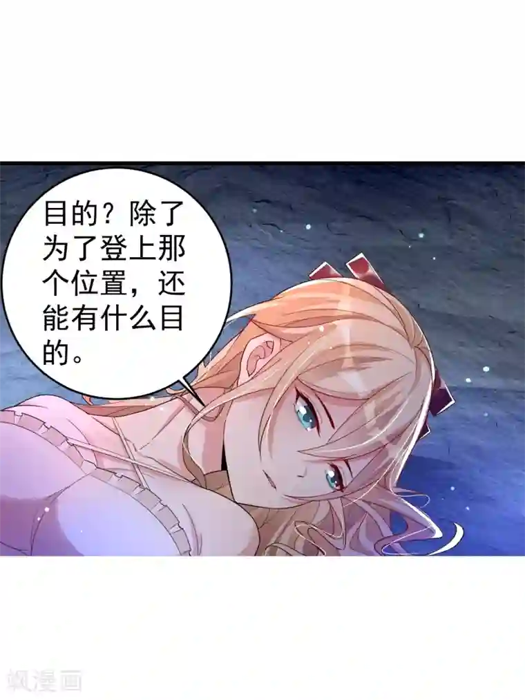 想做女皇先问我第27话 那你要对我负责哦