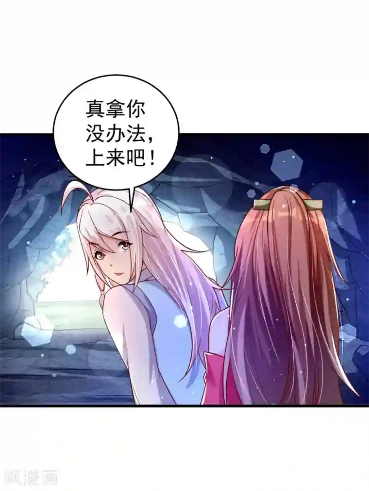 想做女皇先问我第27话 那你要对我负责哦