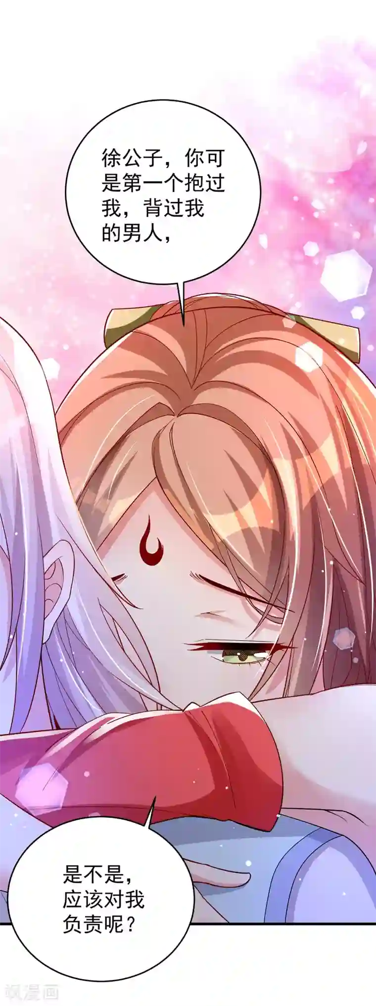 想做女皇先问我第27话 那你要对我负责哦