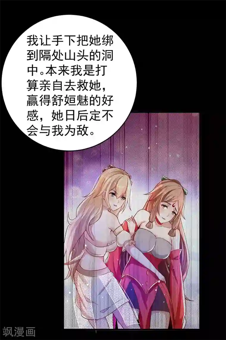 想做女皇先问我第27话 那你要对我负责哦