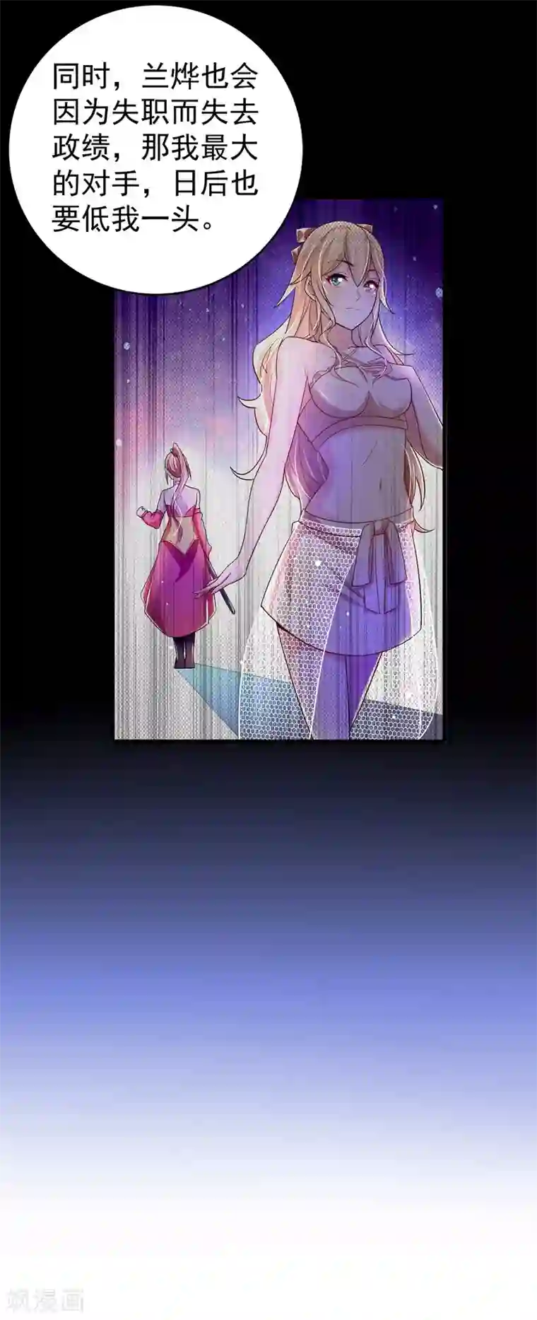 想做女皇先问我第27话 那你要对我负责哦