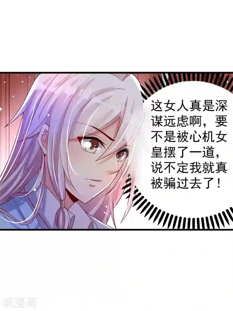 想做女皇先问我第27话 那你要对我负责哦