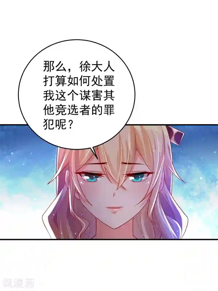 想做女皇先问我第27话 那你要对我负责哦