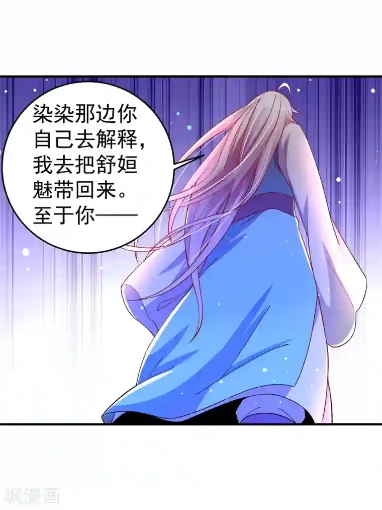 想做女皇先问我第27话 那你要对我负责哦