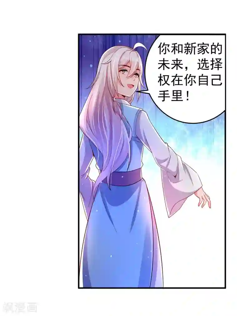 想做女皇先问我第27话 那你要对我负责哦