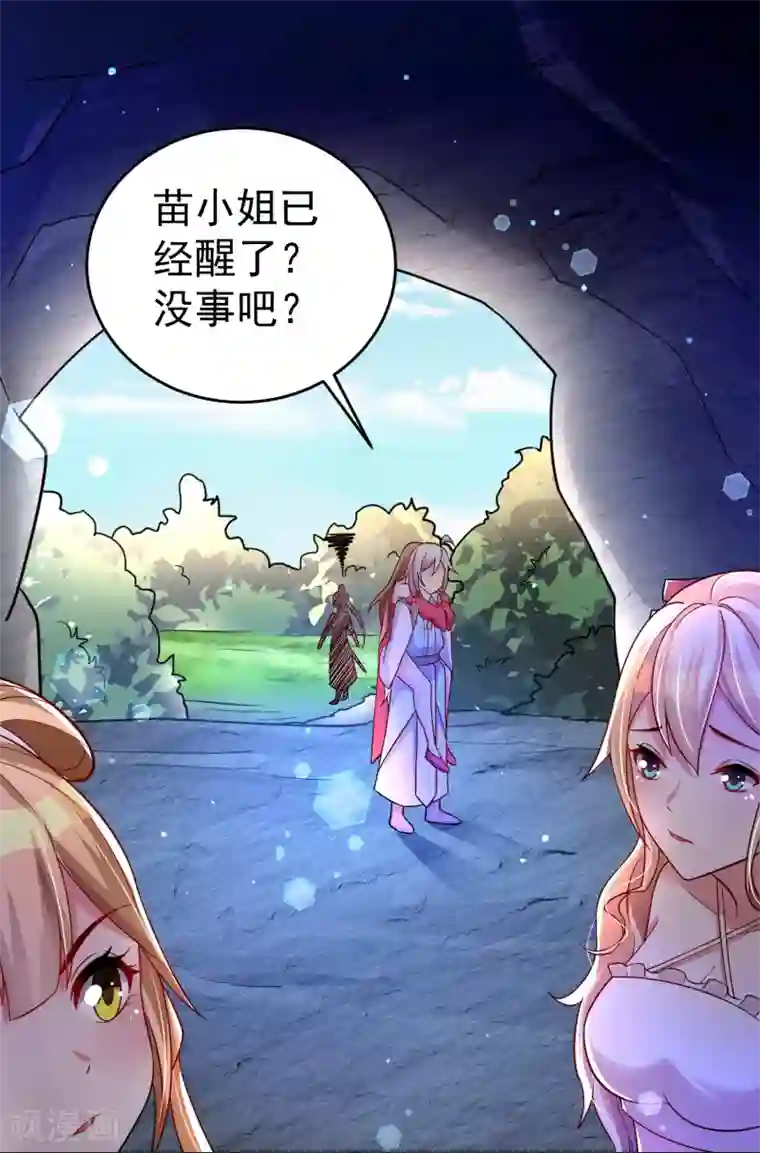 想做女皇先问我第28话 我愿意……