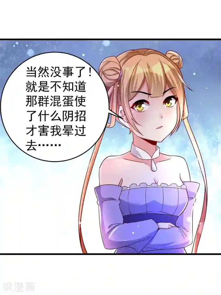 想做女皇先问我第28话 我愿意……