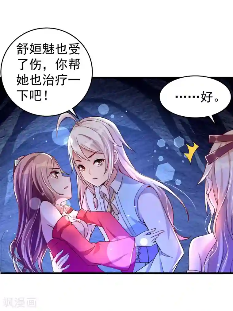 想做女皇先问我第28话 我愿意……