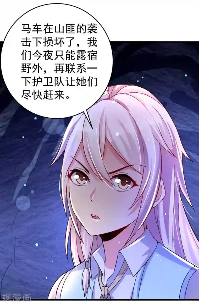 想做女皇先问我第28话 我愿意……