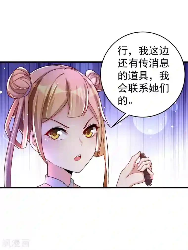 想做女皇先问我第28话 我愿意……