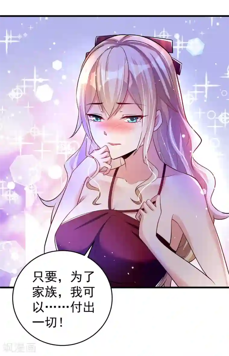 想做女皇先问我第28话 我愿意……