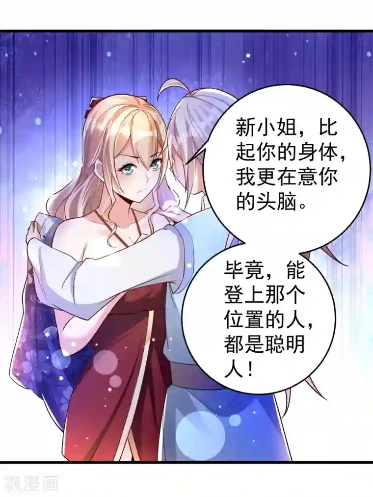 想做女皇先问我第28话 我愿意……