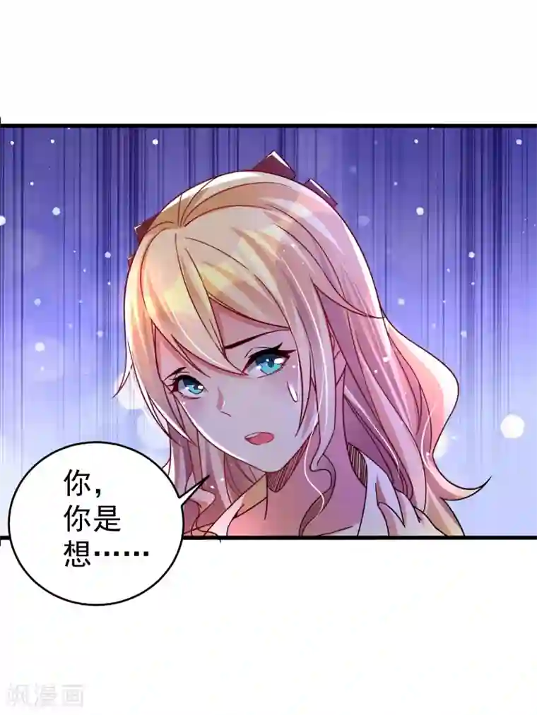 想做女皇先问我第28话 我愿意……