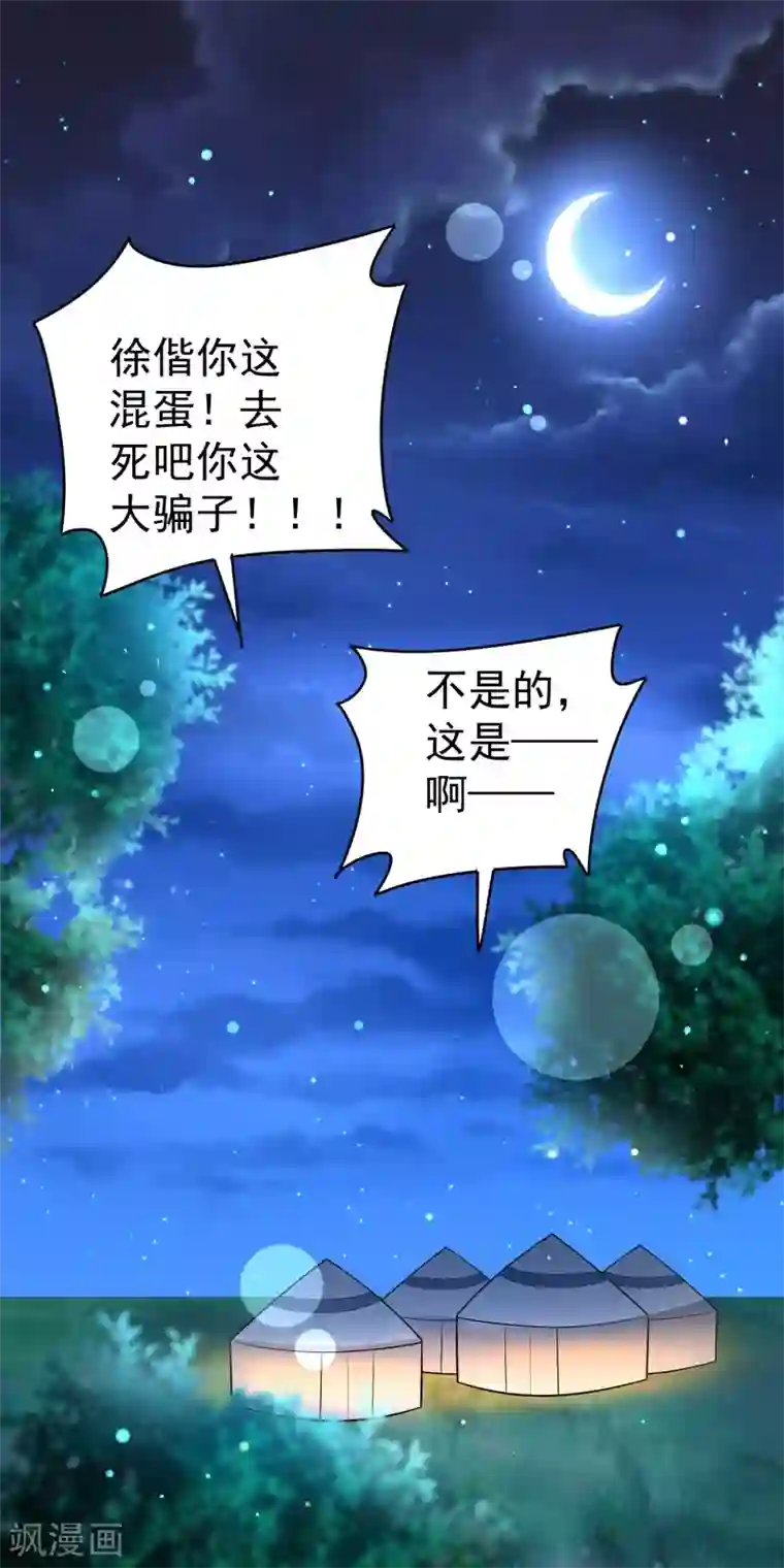 想做女皇先问我第28话 我愿意……