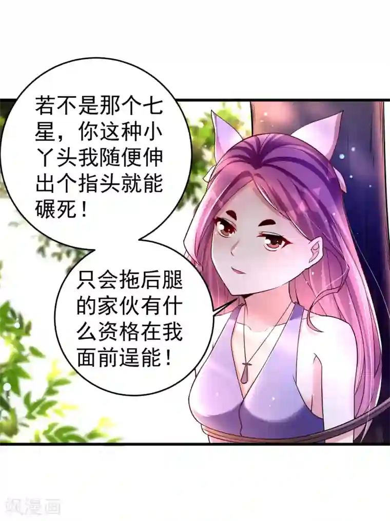 想做女皇先问我第29话 奶妈？！