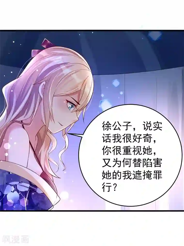想做女皇先问我第29话 奶妈？！
