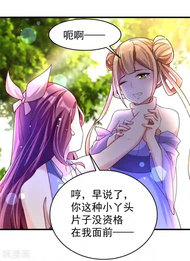 想做女皇先问我第29话 奶妈？！