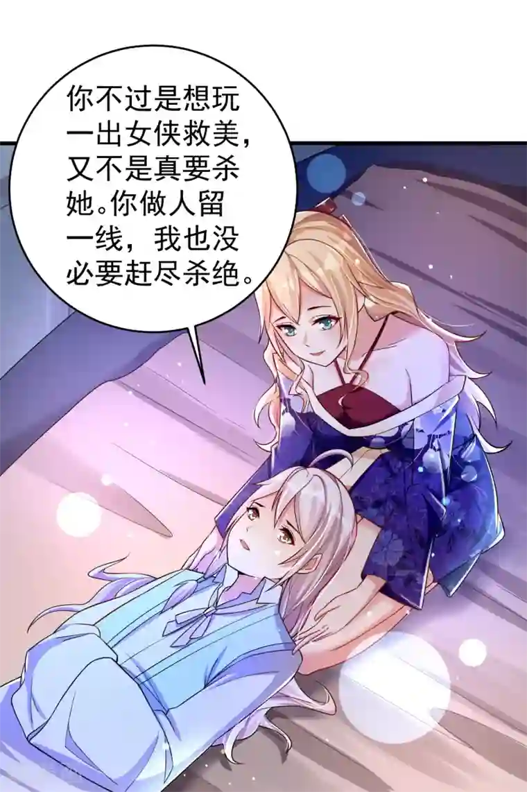 想做女皇先问我第29话 奶妈？！