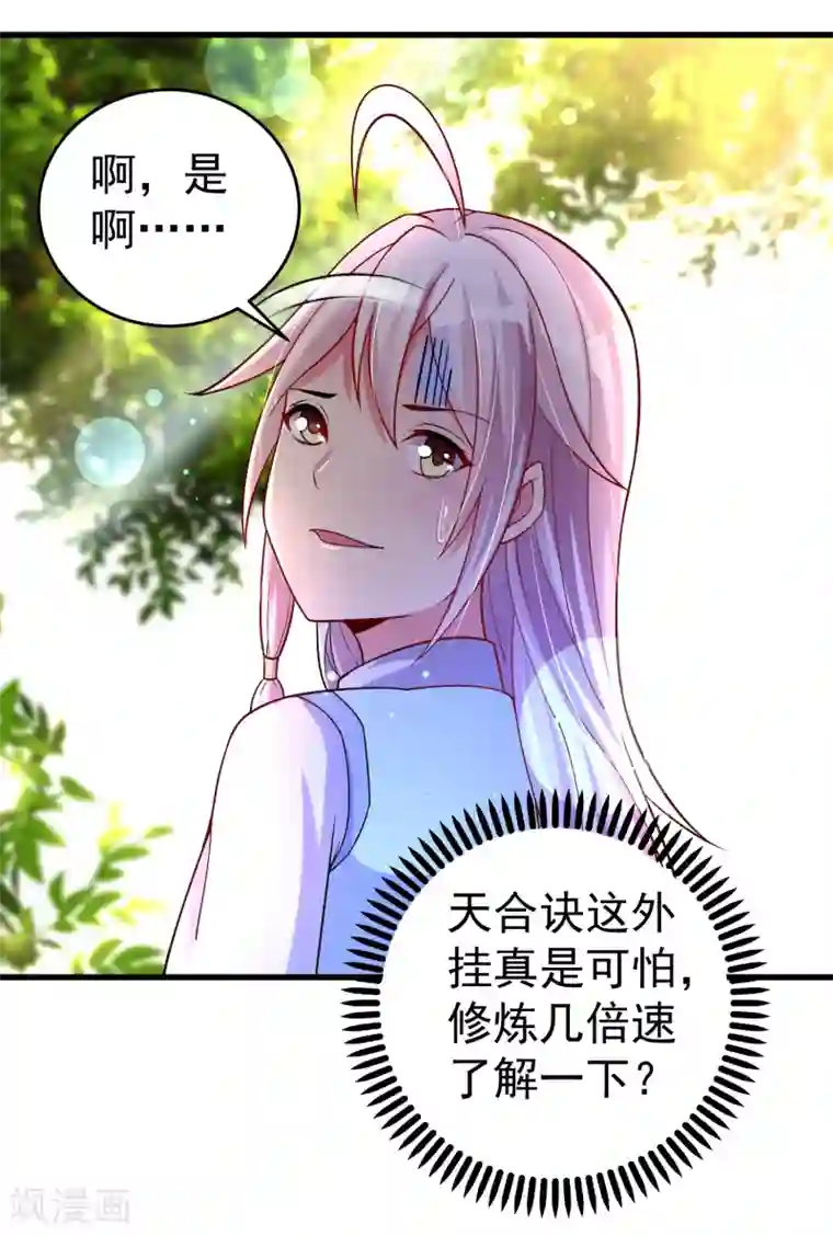 想做女皇先问我第29话 奶妈？！