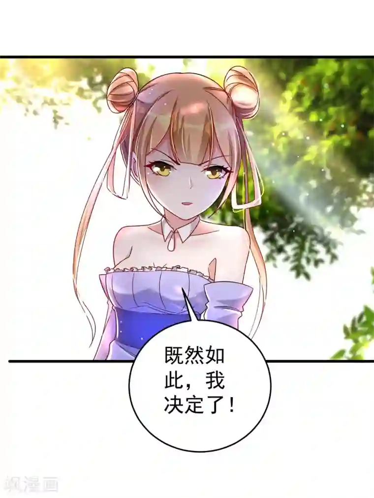 想做女皇先问我第29话 奶妈？！