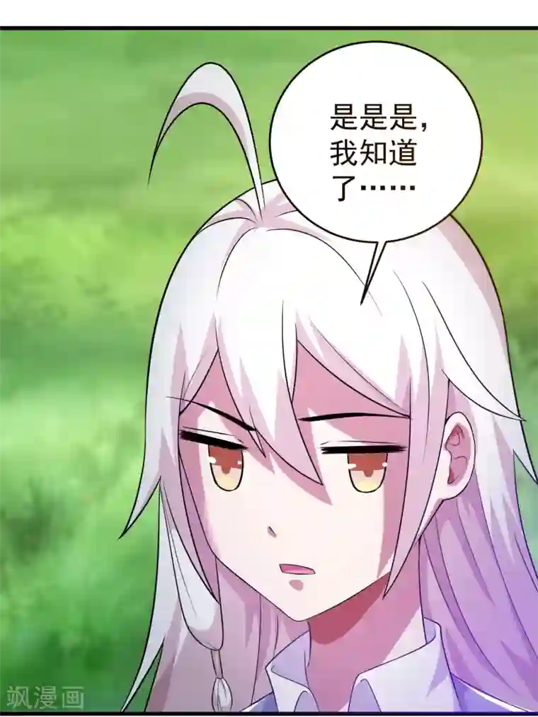 想做女皇先问我第30话 该启程了