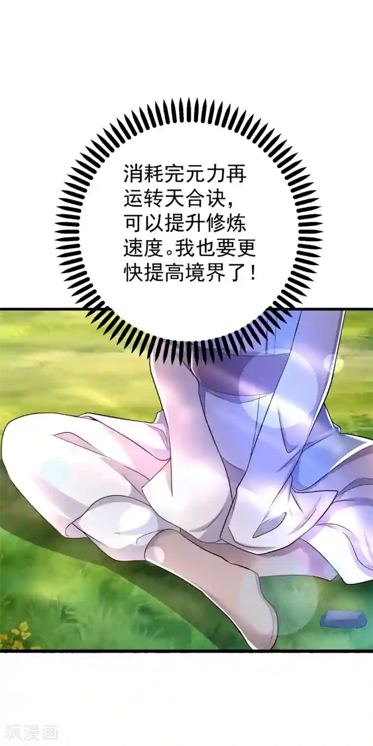 想做女皇先问我第30话 该启程了