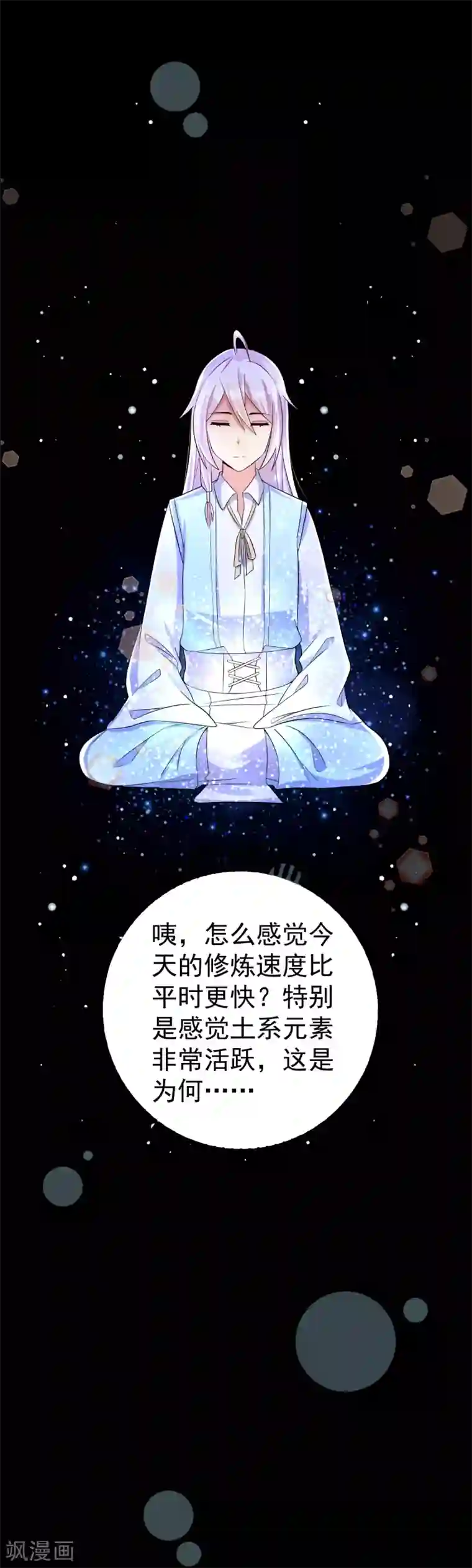 想做女皇先问我第30话 该启程了