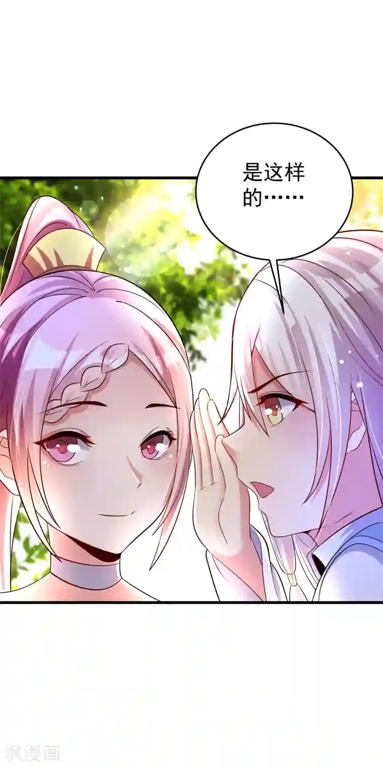 想做女皇先问我第30话 该启程了