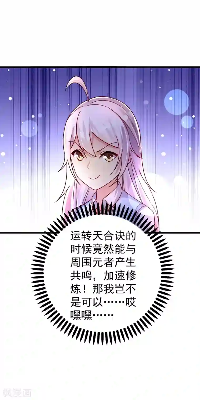 想做女皇先问我第30话 该启程了