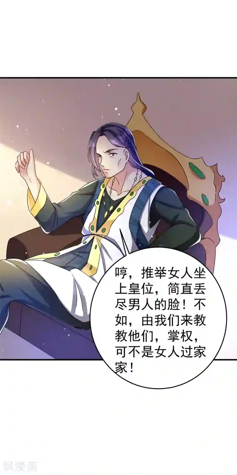 想做女皇先问我第30话 该启程了