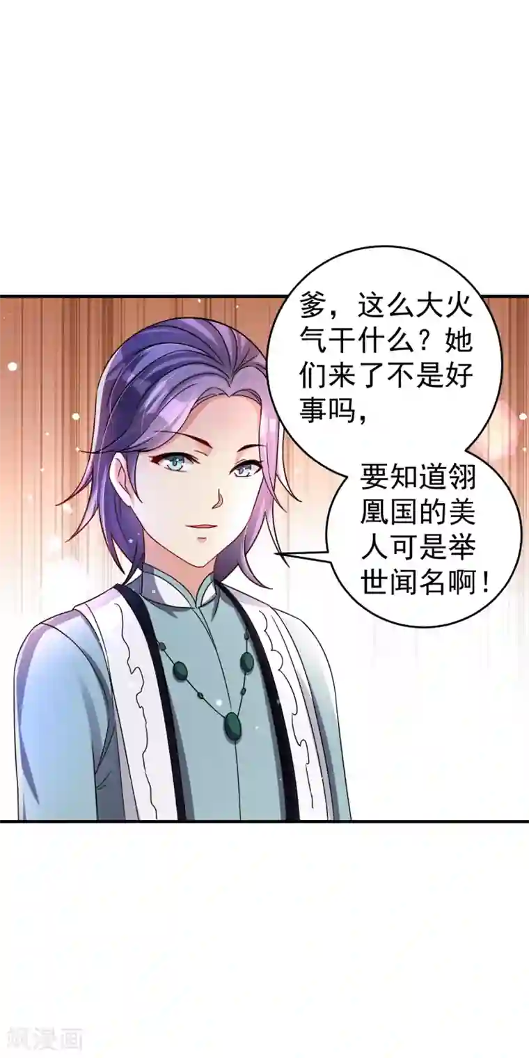 想做女皇先问我第30话 该启程了