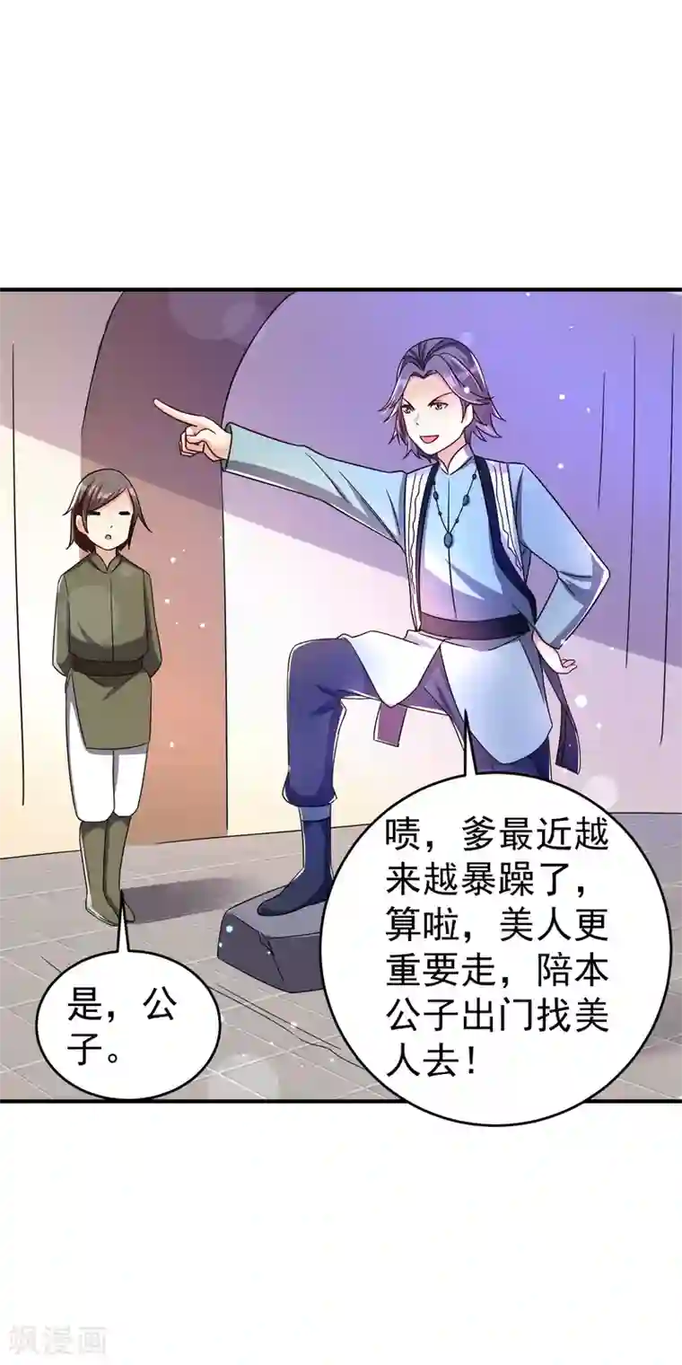 想做女皇先问我第30话 该启程了