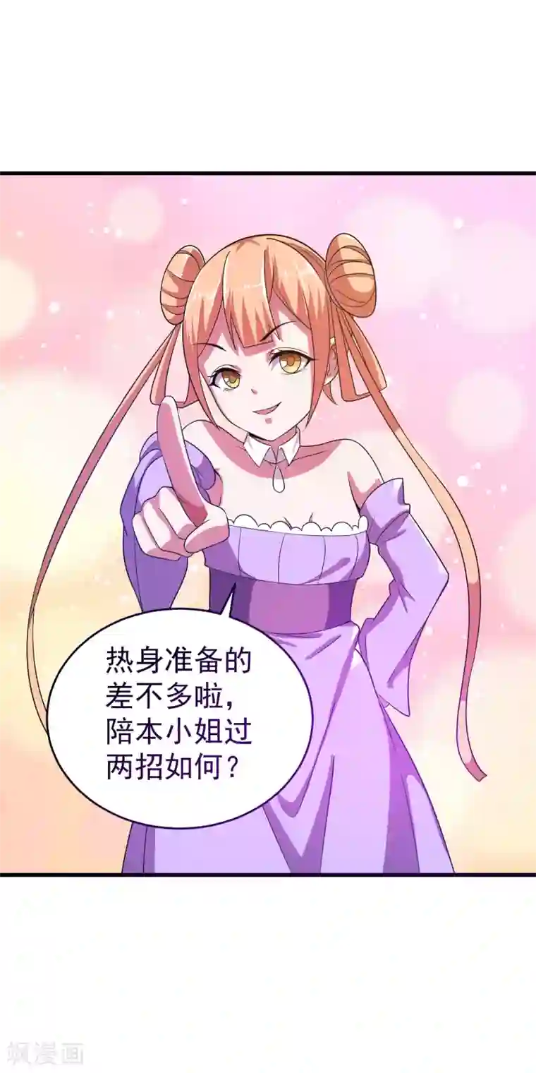 想做女皇先问我第30话 该启程了