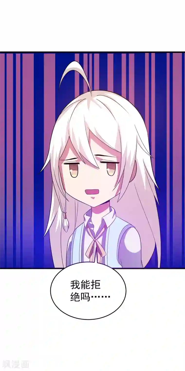 想做女皇先问我第30话 该启程了