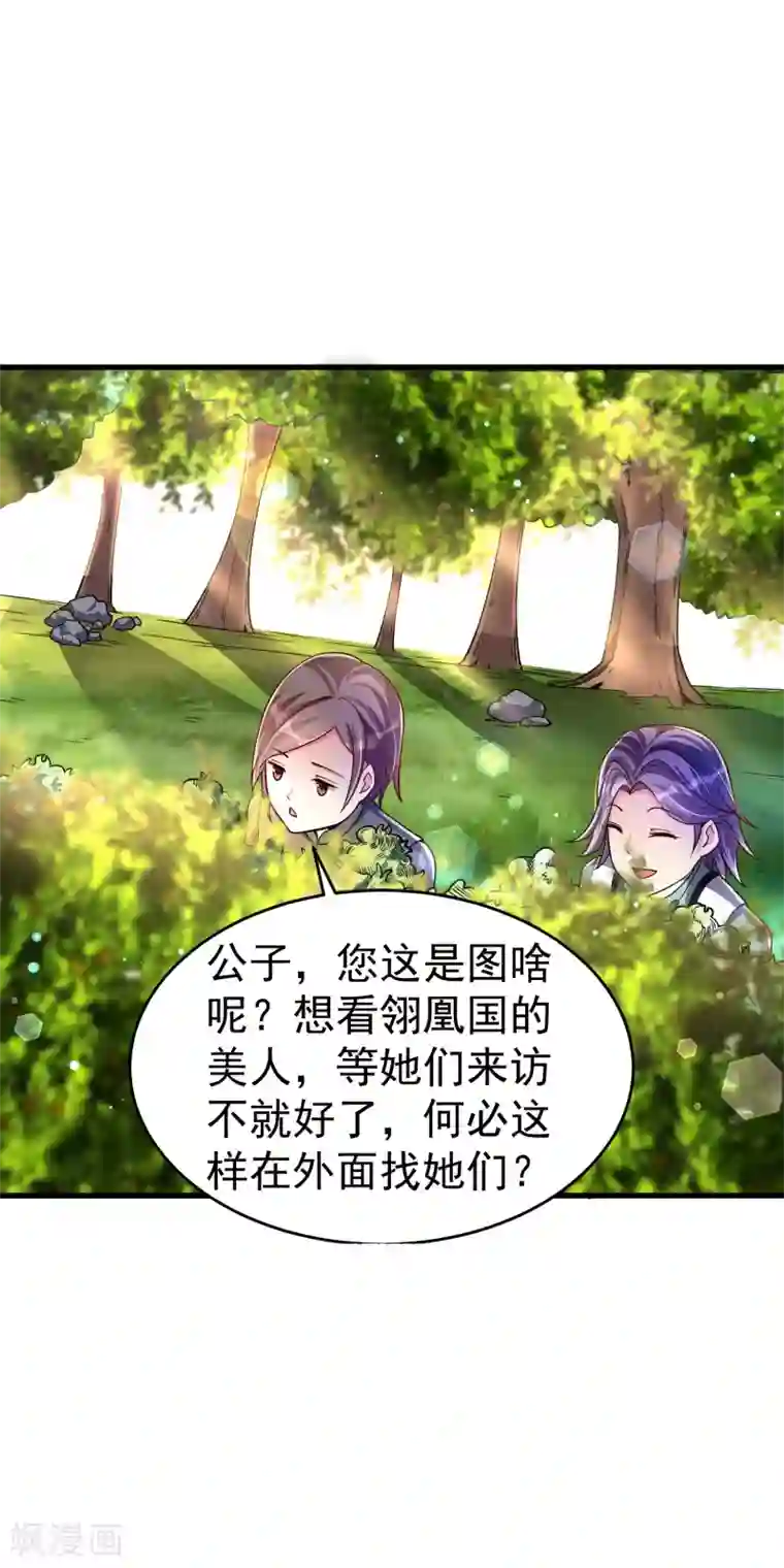 想做女皇先问我第31话 泡妞绝学