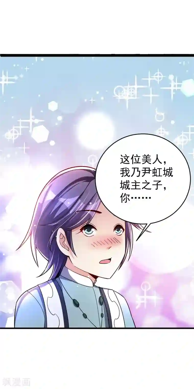 想做女皇先问我第31话 泡妞绝学