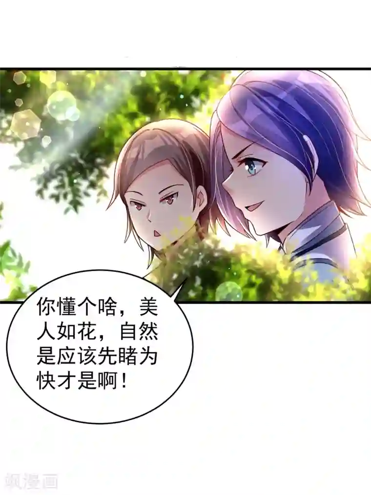 想做女皇先问我第31话 泡妞绝学