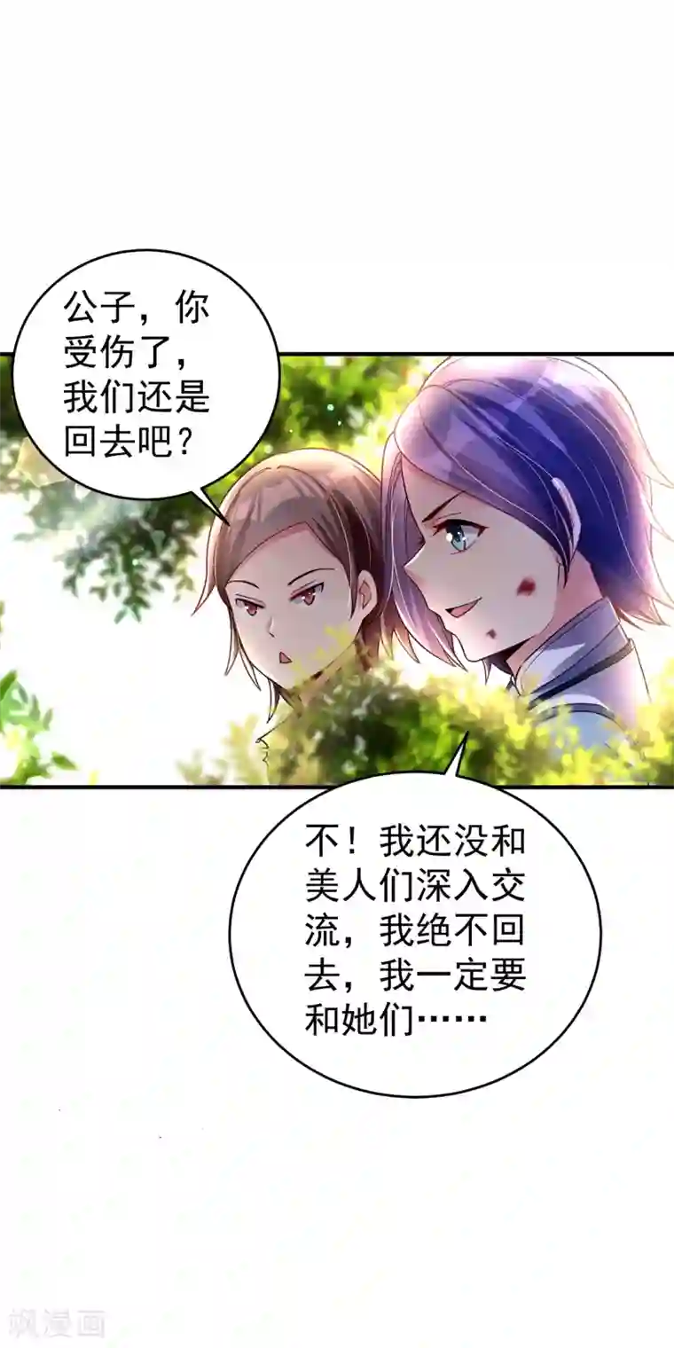 想做女皇先问我第31话 泡妞绝学