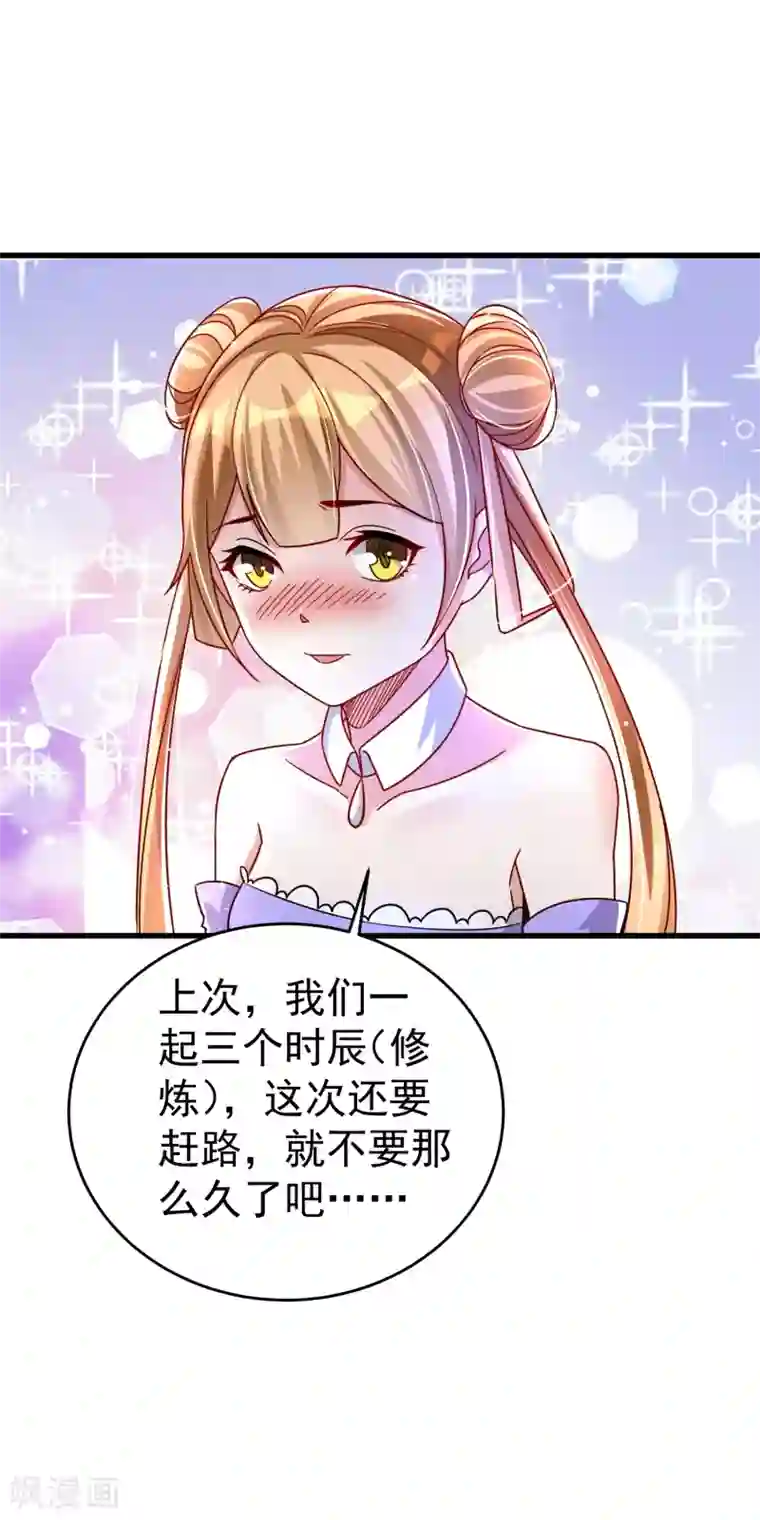 想做女皇先问我第31话 泡妞绝学