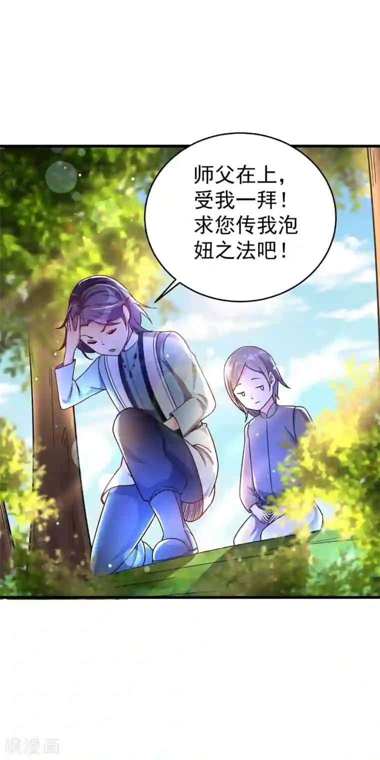 想做女皇先问我第31话 泡妞绝学