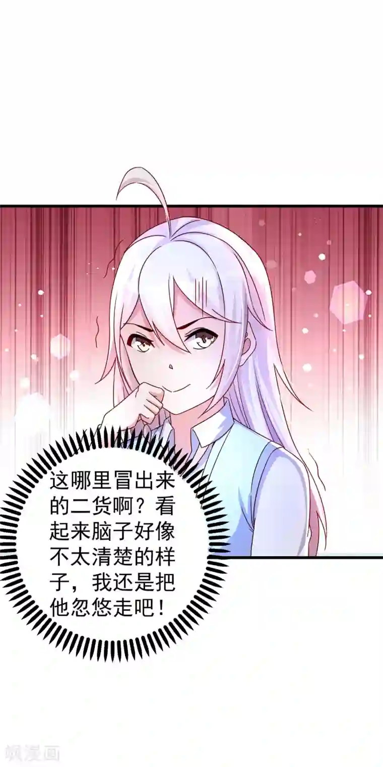 想做女皇先问我第31话 泡妞绝学