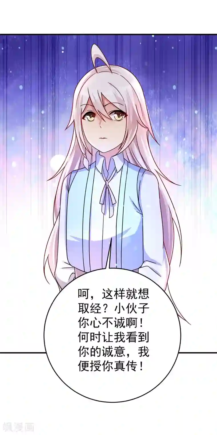想做女皇先问我第31话 泡妞绝学