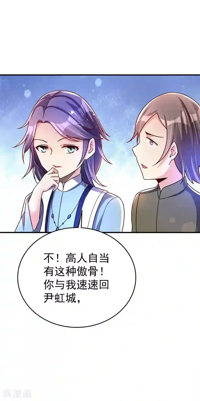 想做女皇先问我第31话 泡妞绝学