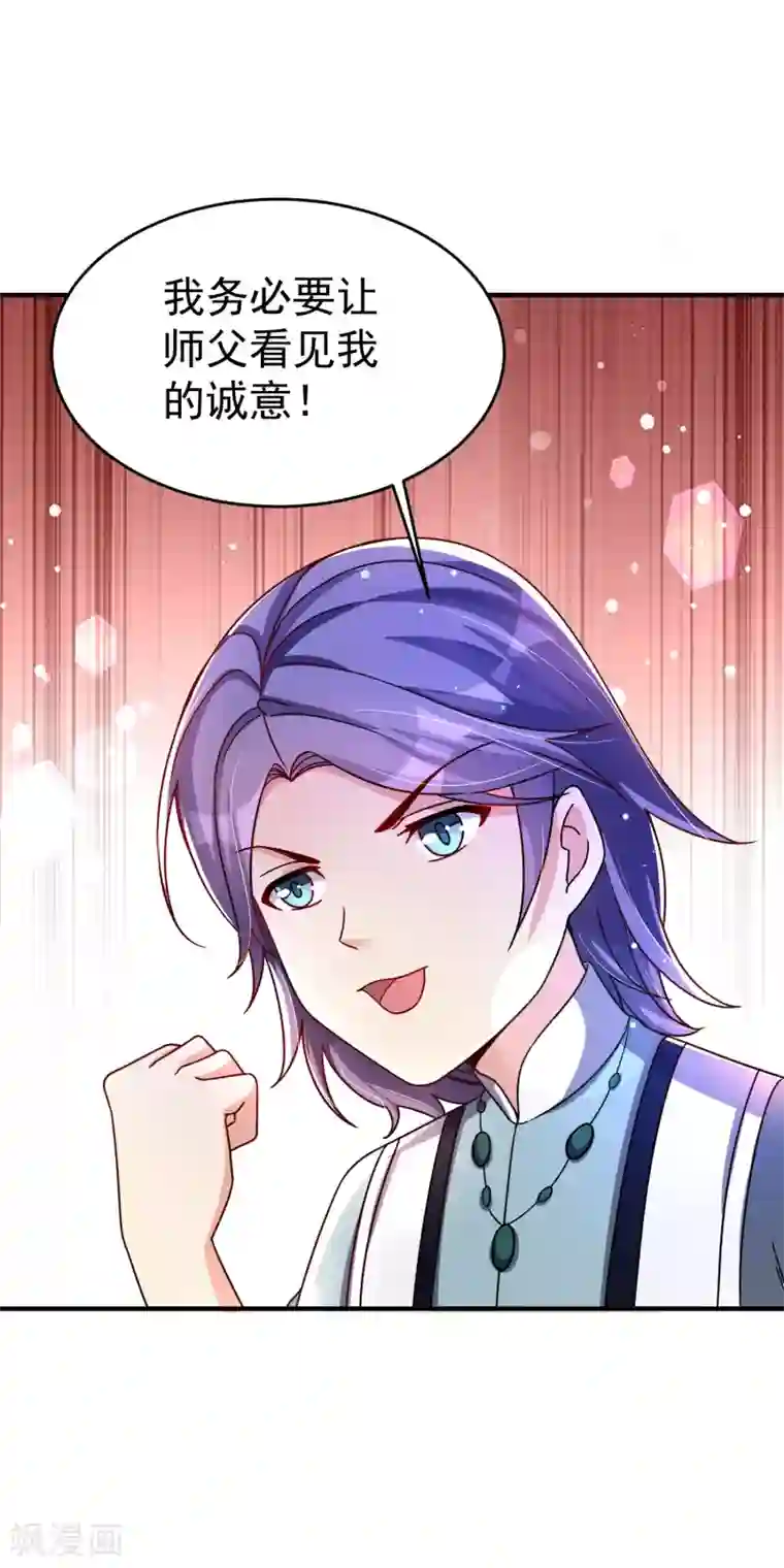 想做女皇先问我第31话 泡妞绝学