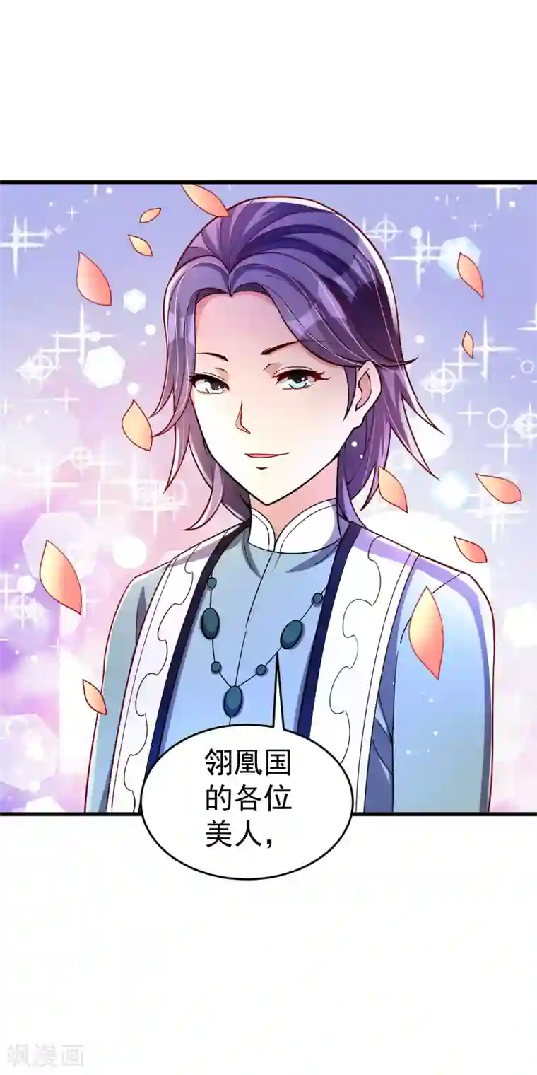 想做女皇先问我第31话 泡妞绝学