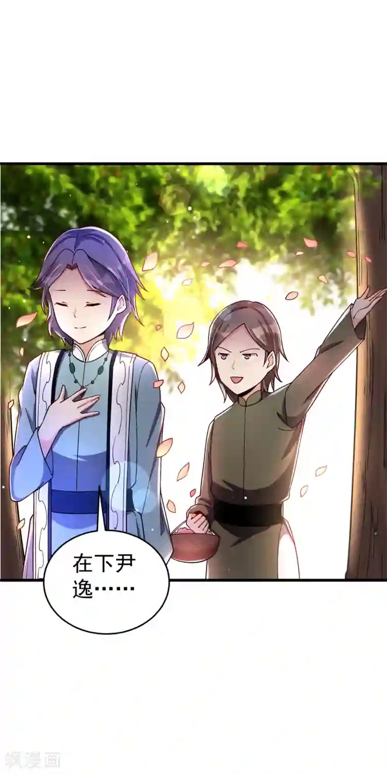 想做女皇先问我第31话 泡妞绝学